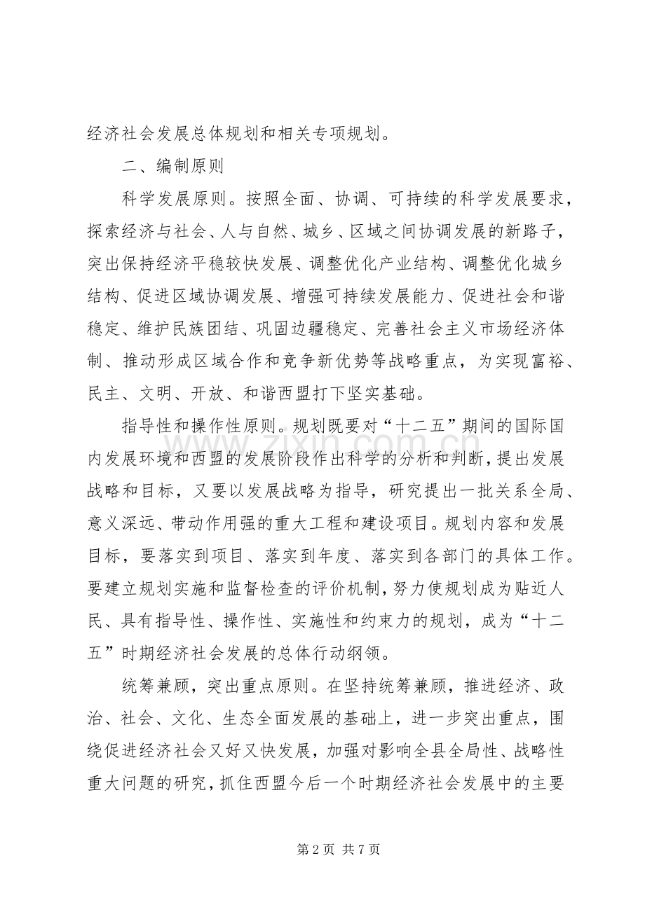 县十二五方案.docx_第2页