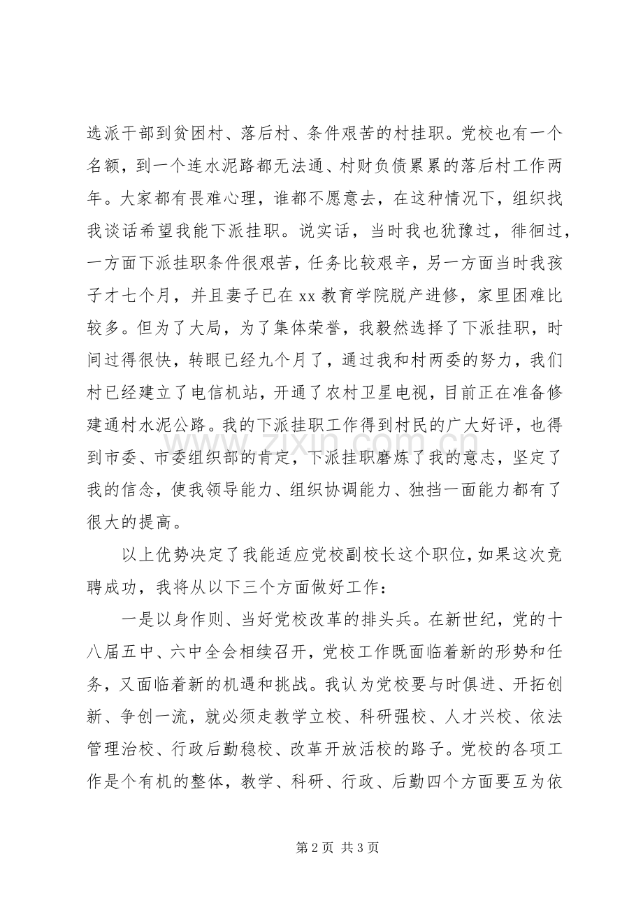 竞职副校长演讲稿.docx_第2页