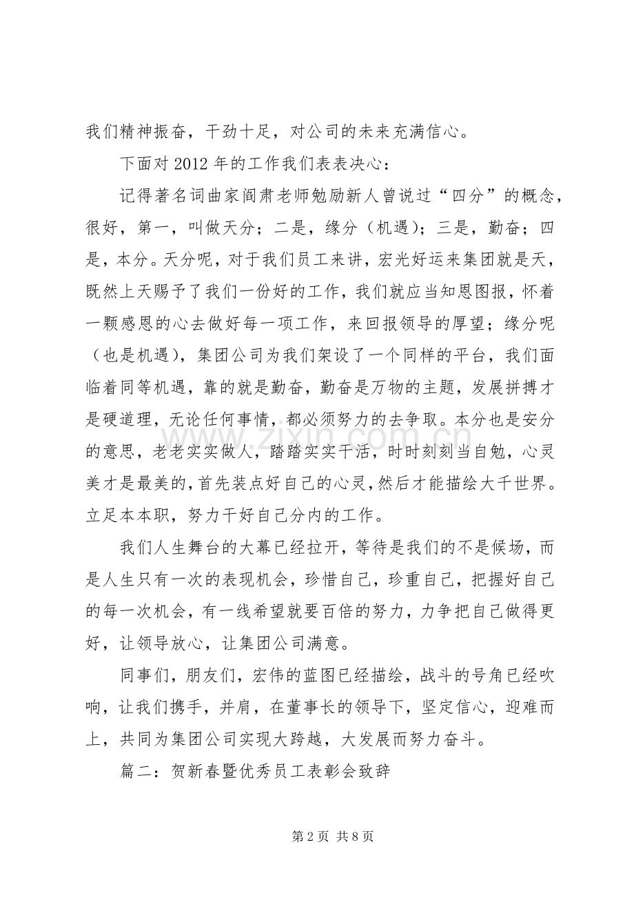 新年表彰大会致辞.docx_第2页