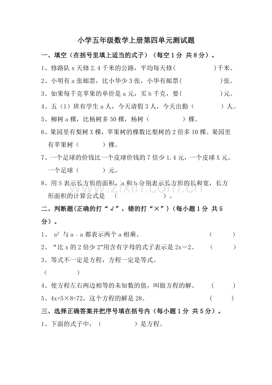 数学第四单元测试卷子.doc_第1页