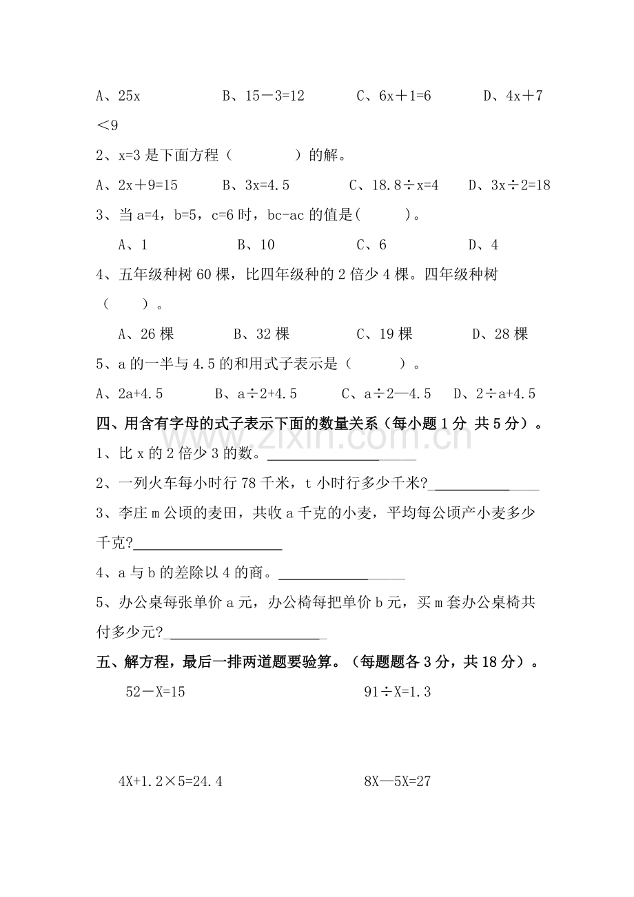 数学第四单元测试卷子.doc_第2页