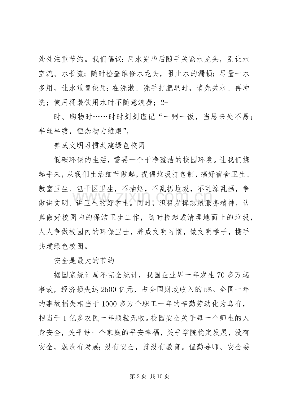 节能环保倡议书20XX年1025.docx_第2页