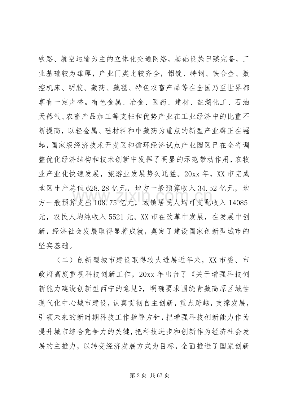创新型城市方案.docx_第2页