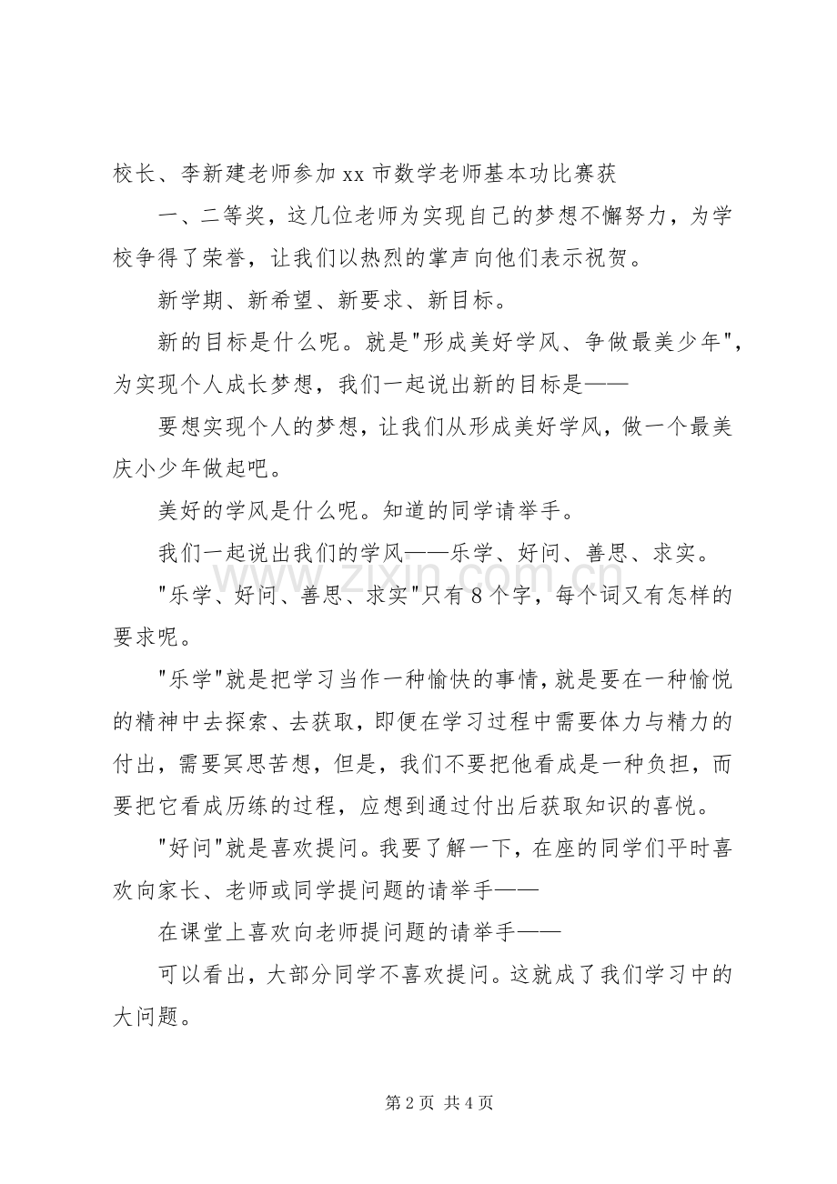 20XX年秋季孔埠小学开学典礼校长演讲致辞(3).docx_第2页