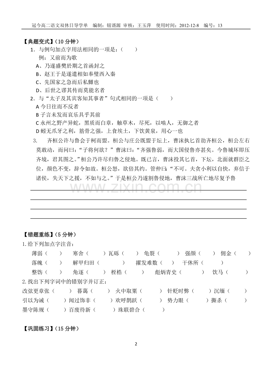 冠今高二知识.doc_第2页