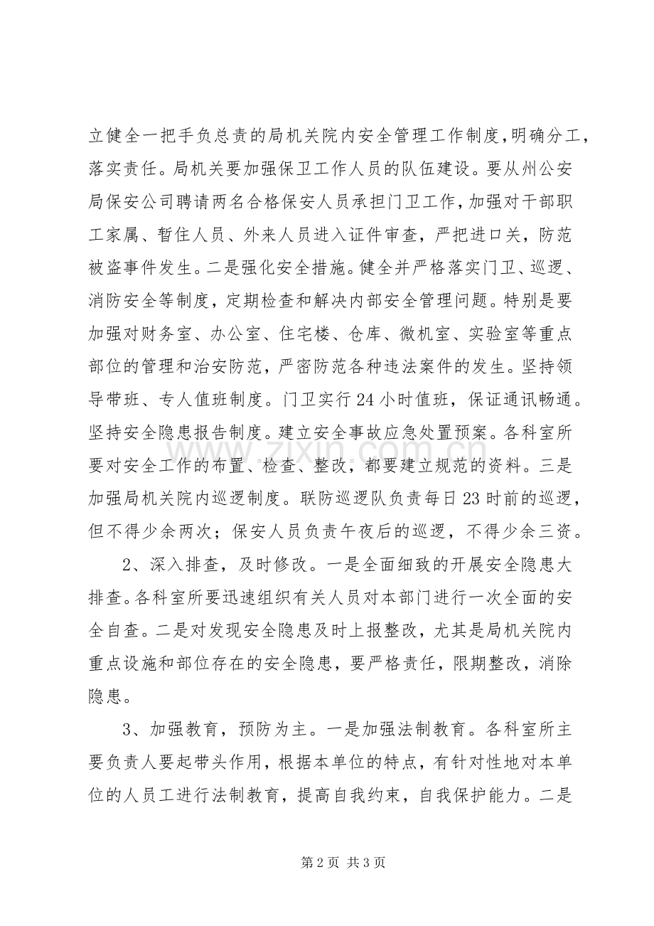 质监局关于进一步加强综合治理的方案.docx_第2页