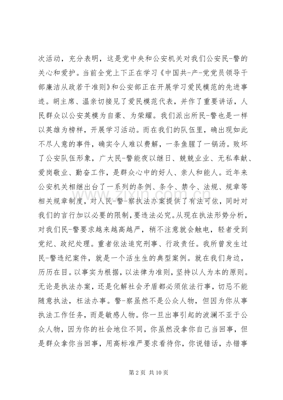 警察关于讲奉献有作为发言稿.docx_第2页