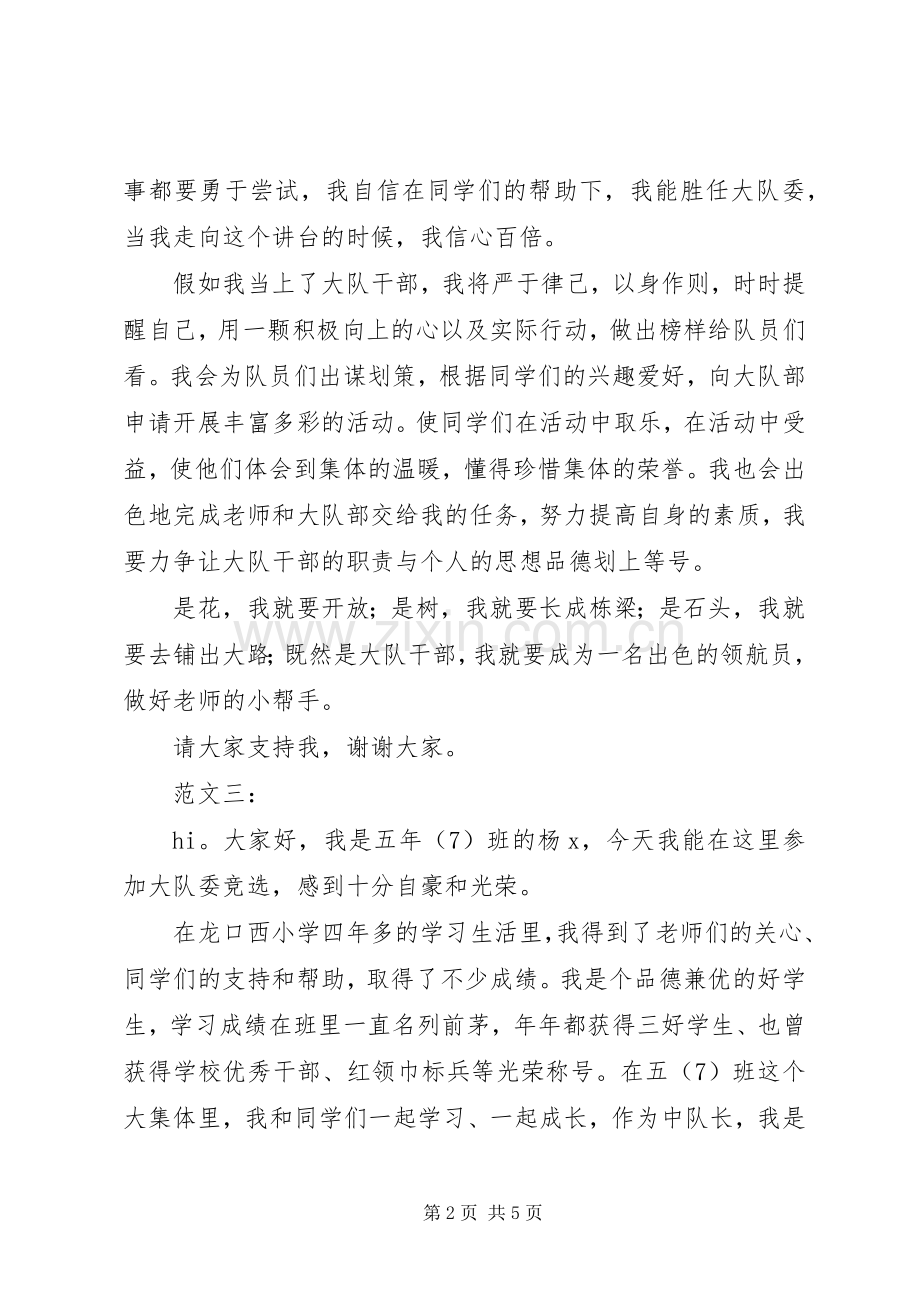 大队委竞选演讲稿 (26).docx_第2页