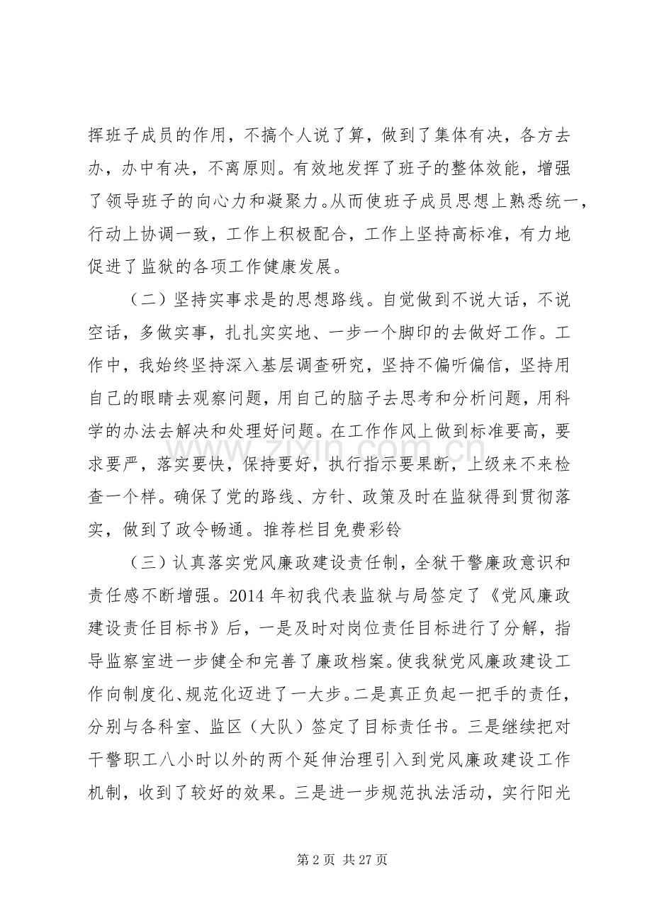 监狱领导讲话稿(多篇).docx_第2页