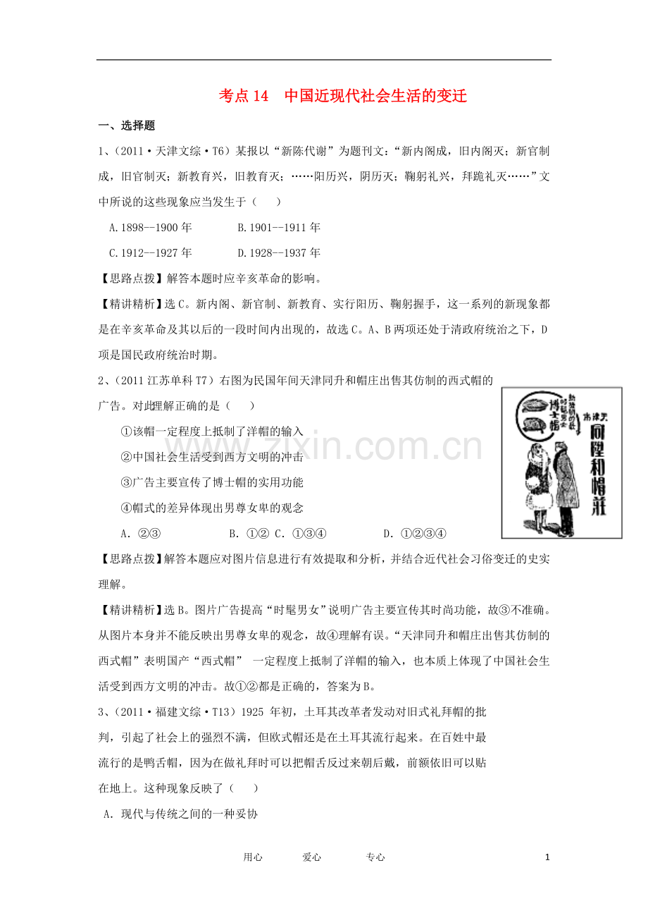 2012高三历史-考点剖析及检测试题14.doc_第1页