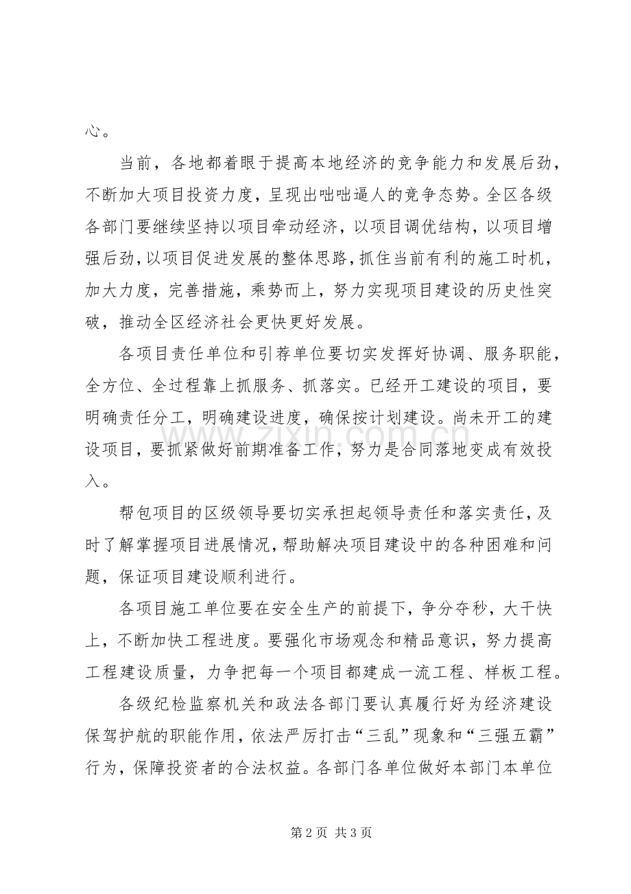 在全区重点工程项目开工奠基竣工剪彩仪式上讲话.docx_第2页