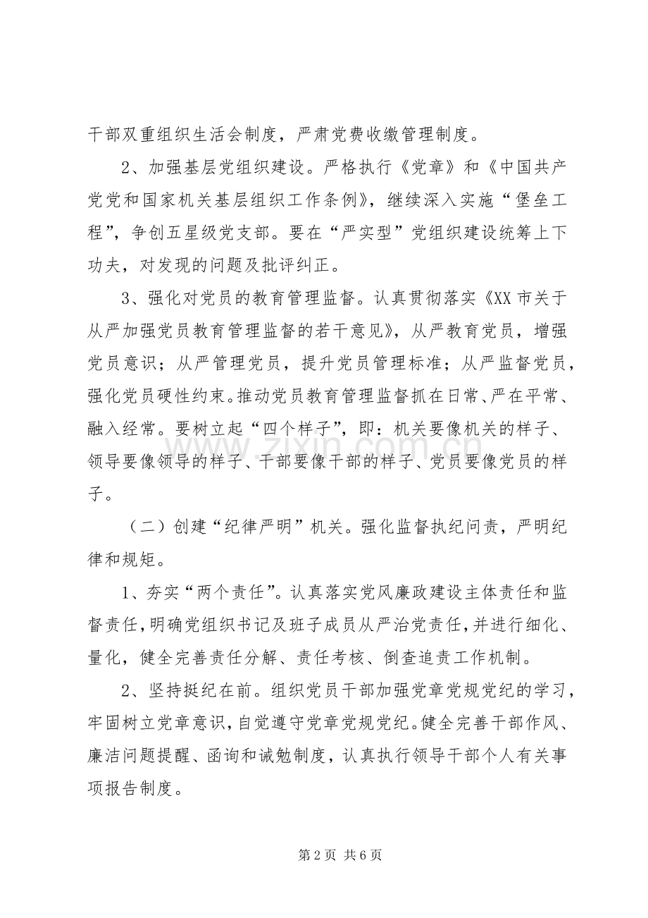创建四严机关活动的方案.docx_第2页