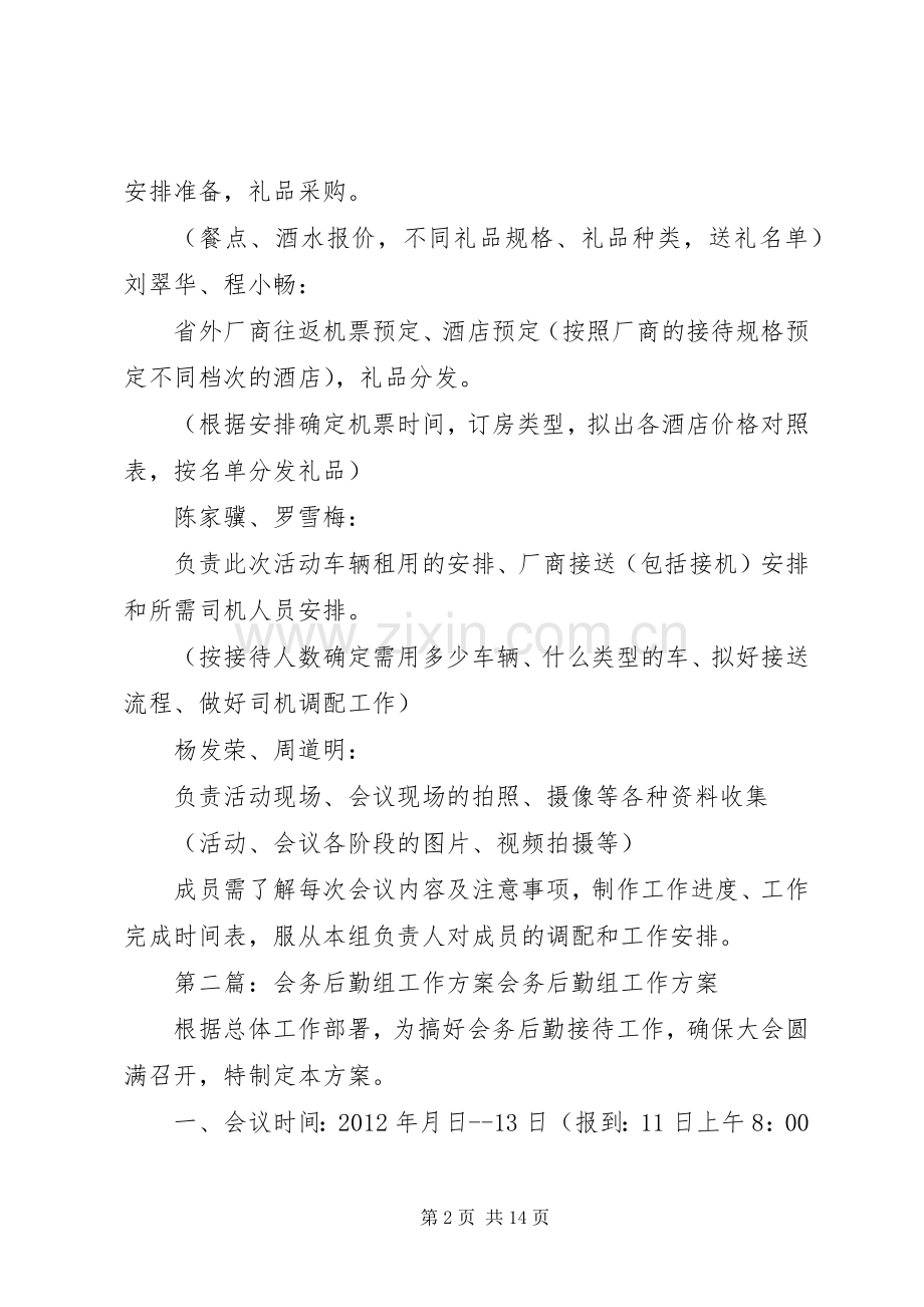会务组工作实施方案.docx_第2页