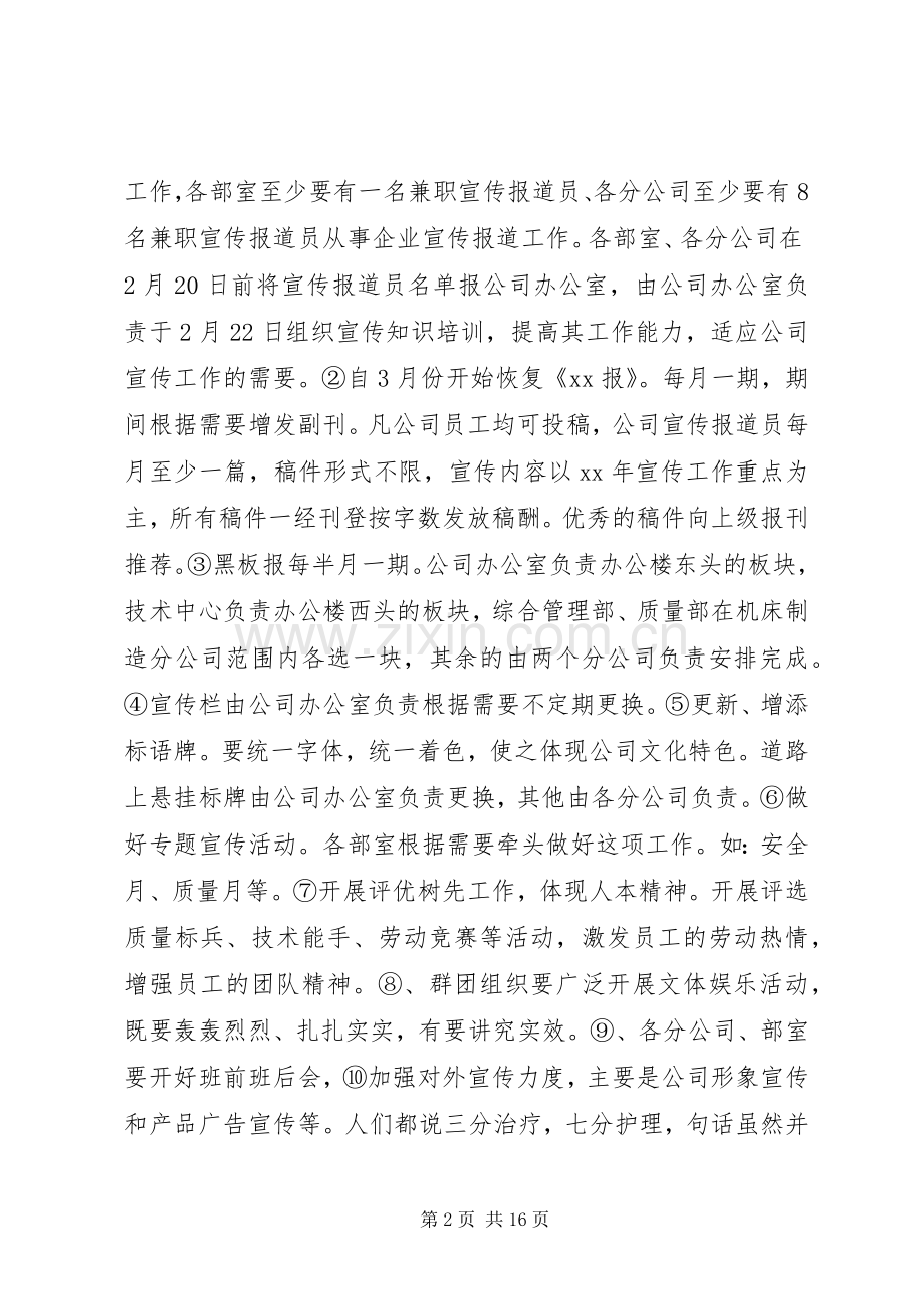 企业宣传工作实施方案.docx_第2页