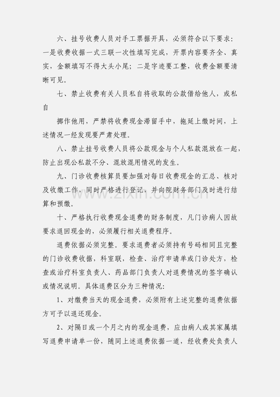 挂号收费处现金管理规定.docx_第2页