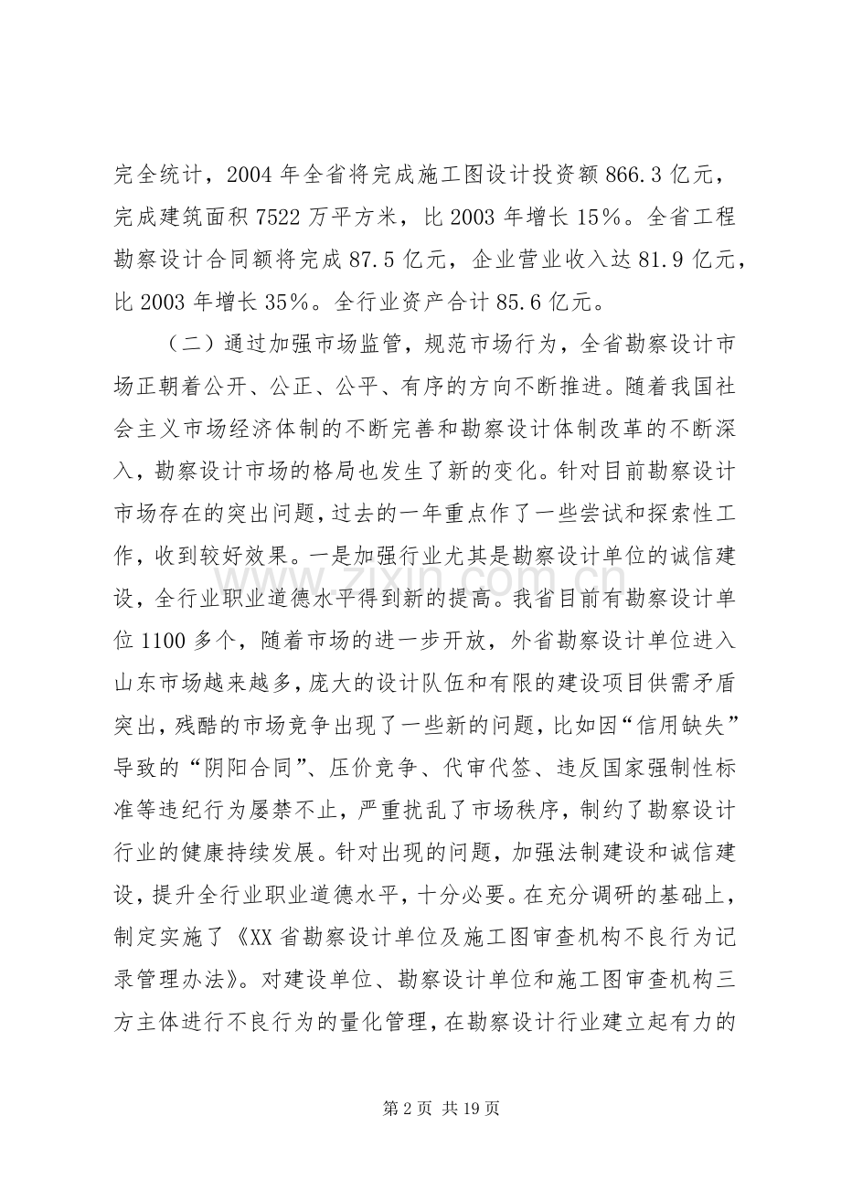副厅长在全省勘察设计工作会议上的讲话领导讲话.docx_第2页