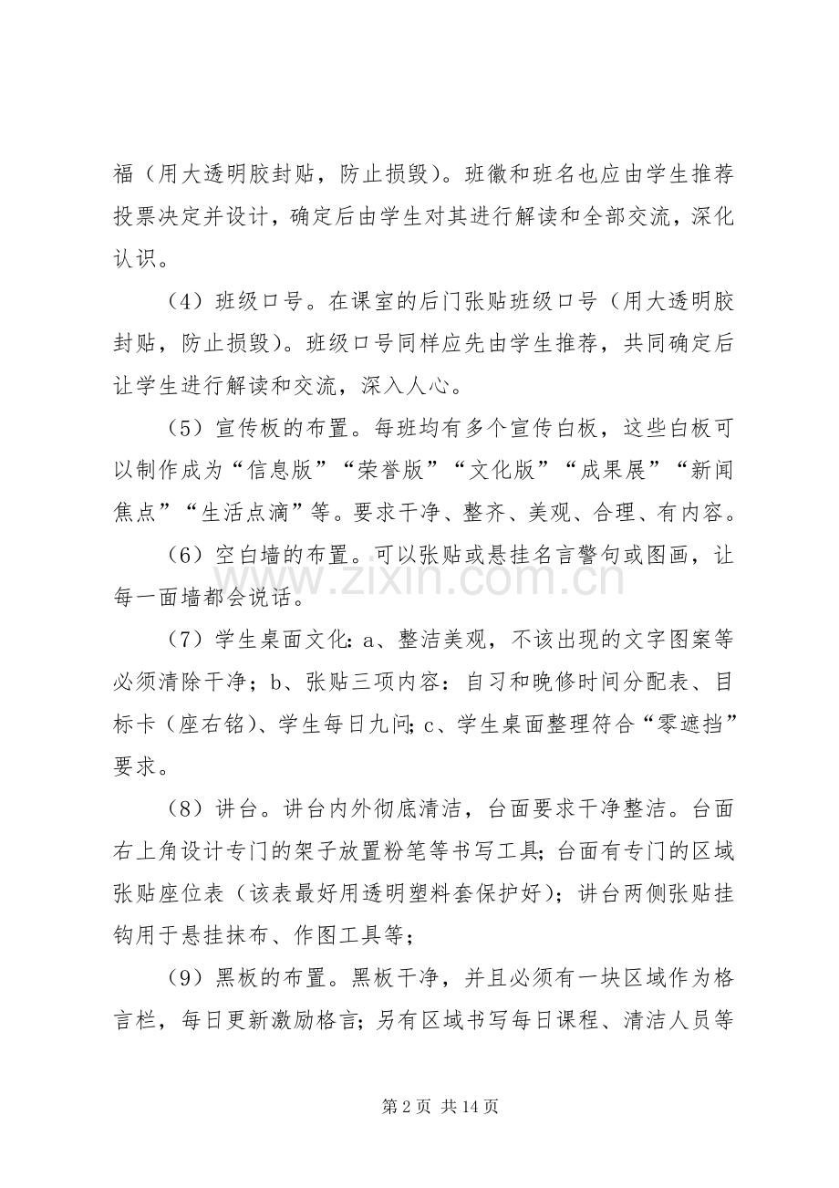 “美化课室”活动实施方案.docx_第2页