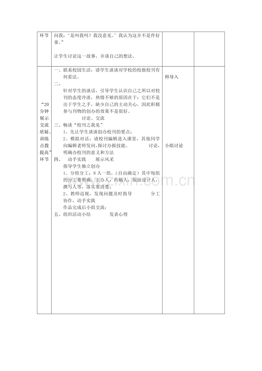 如果我主办校刊.doc_第2页