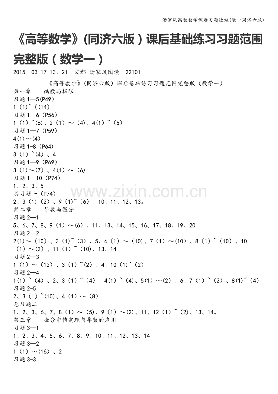 汤家凤高数数学课后习题选做(数一同济六版).doc_第1页