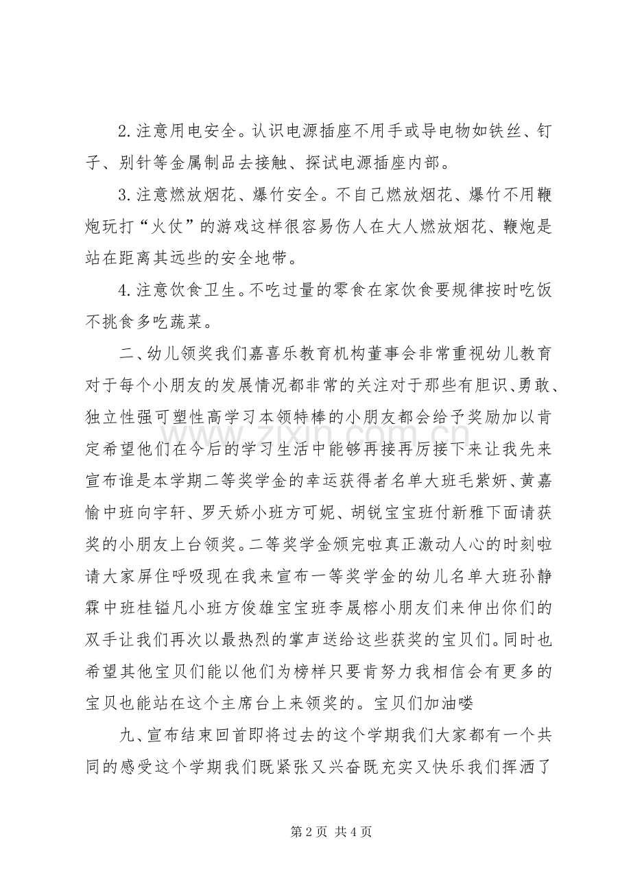 XX年闭学式实施方案 ().docx_第2页