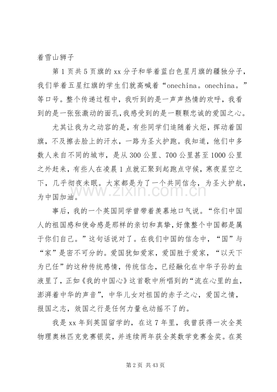 爱国情演讲稿3篇.docx_第2页