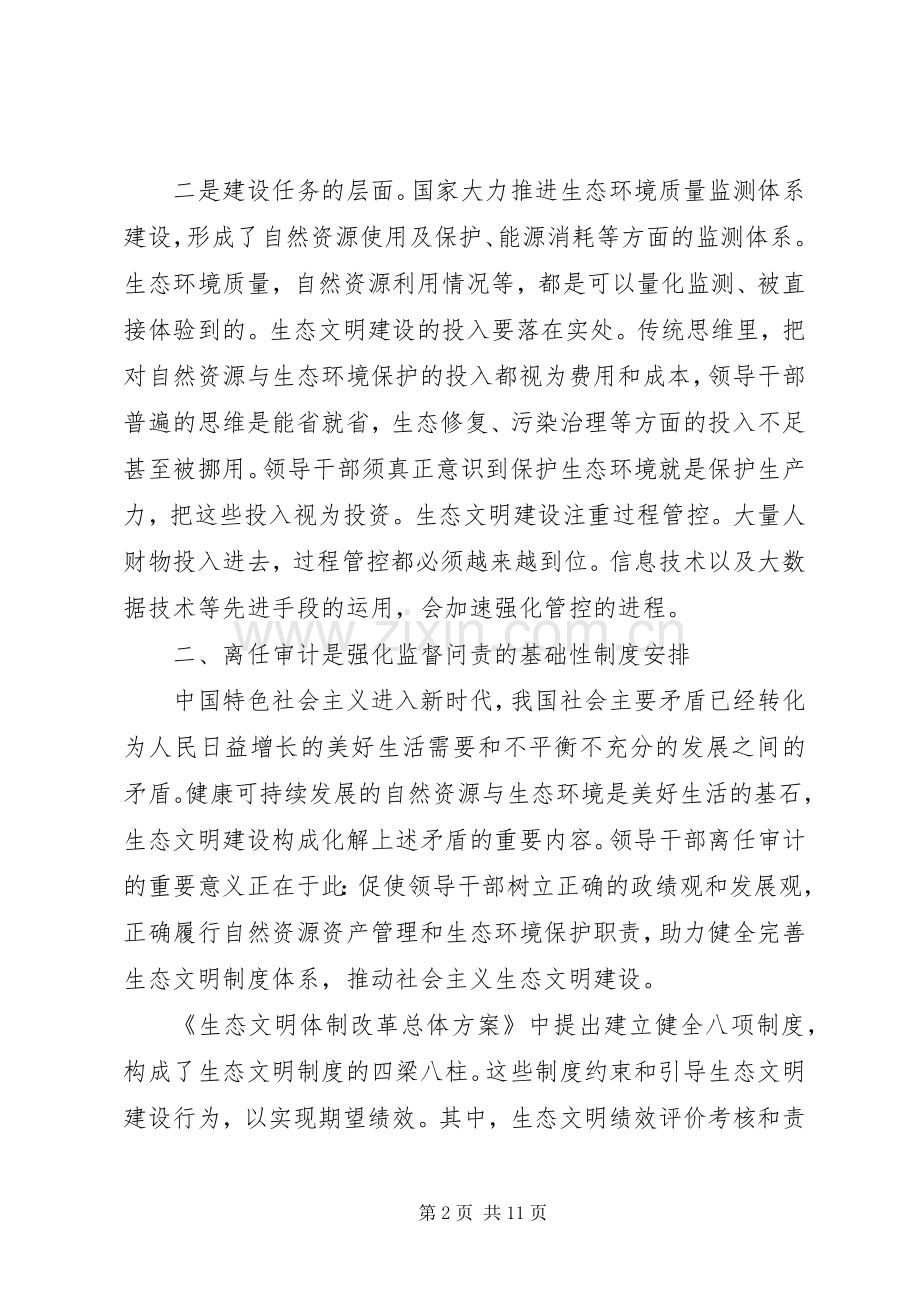 生态环境保护方案.docx_第2页