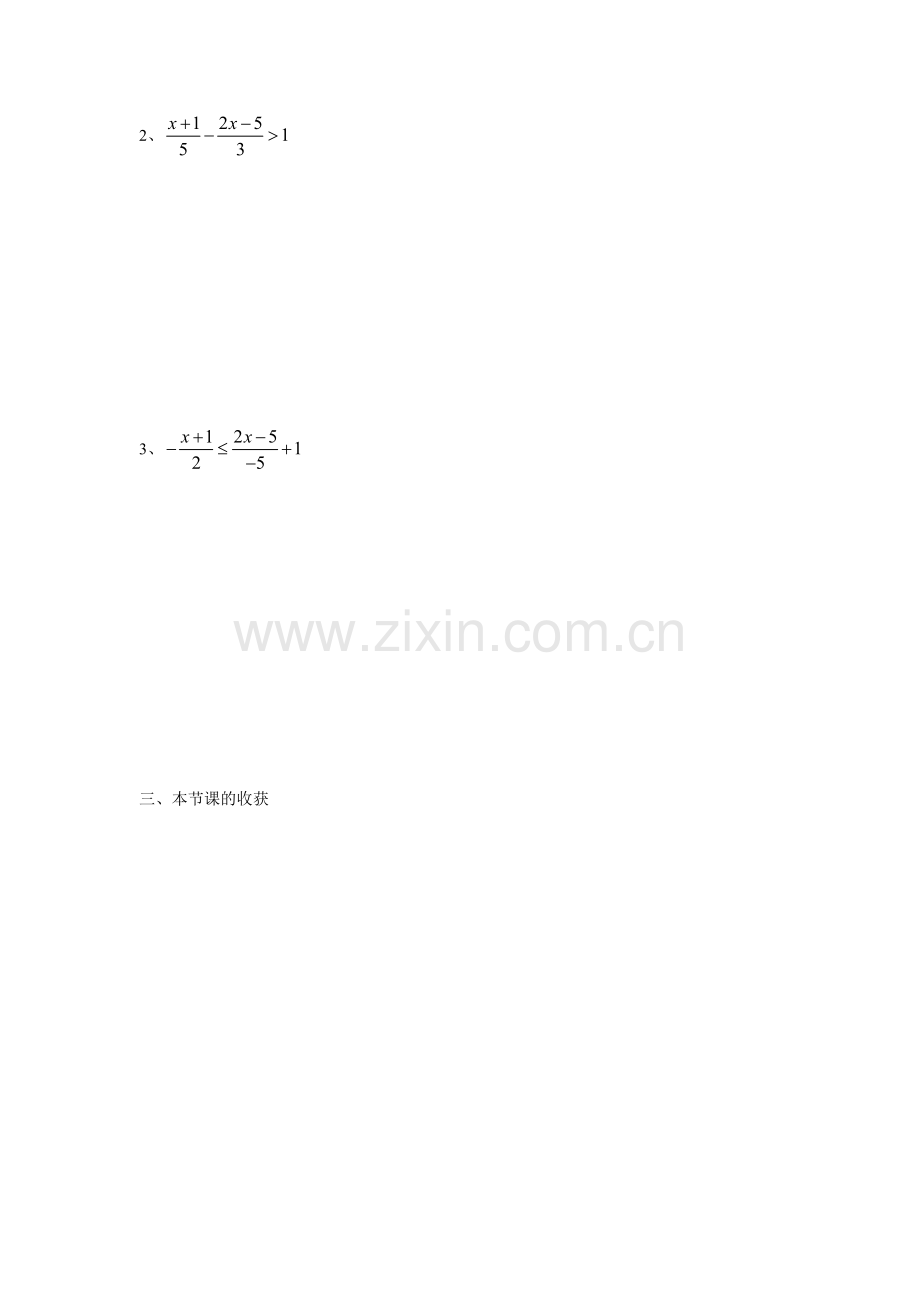 一元一次不等式学案-习题-反思.doc_第2页