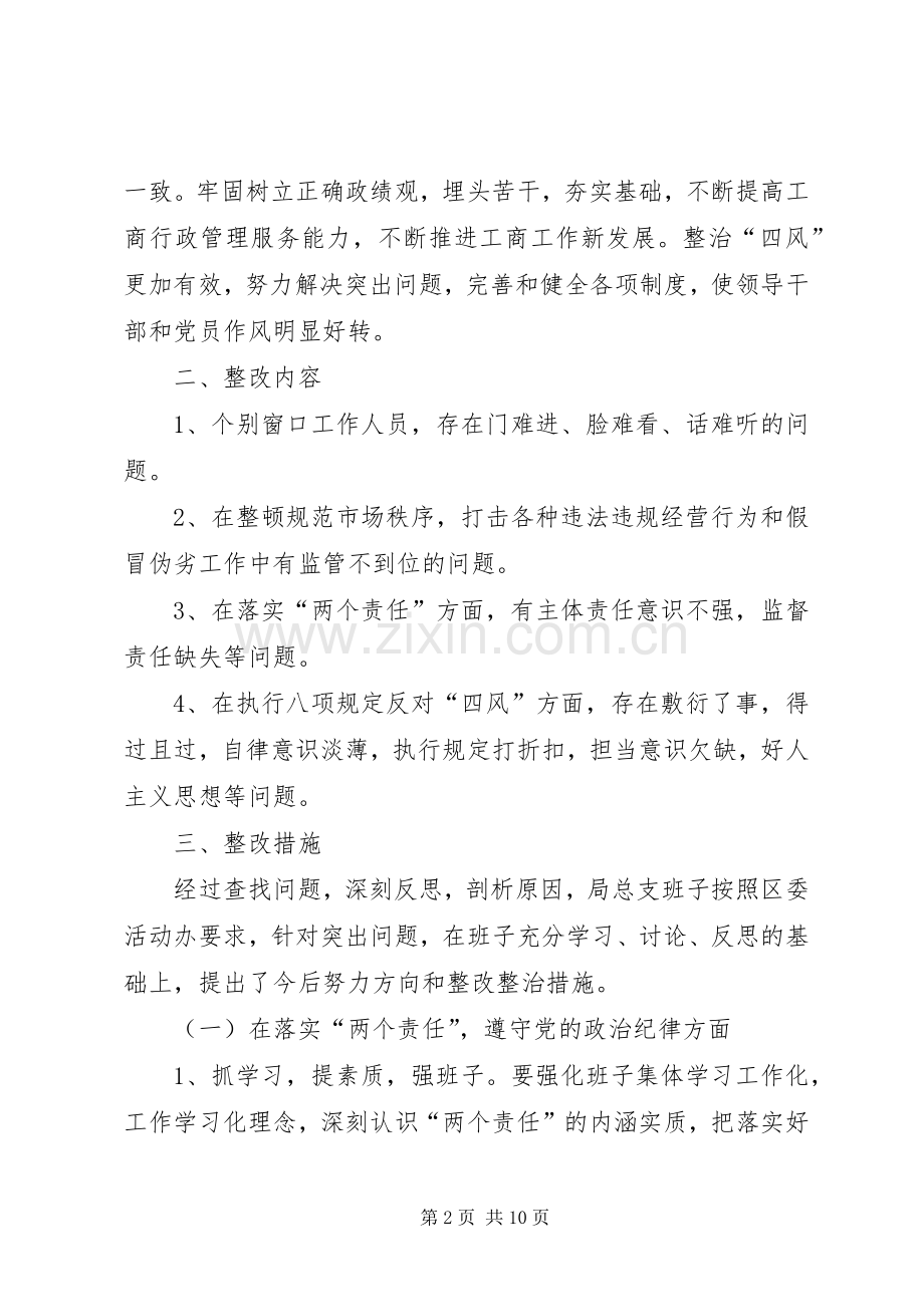 学习讨论落实活动查找问题专项整改实施方案.docx_第2页