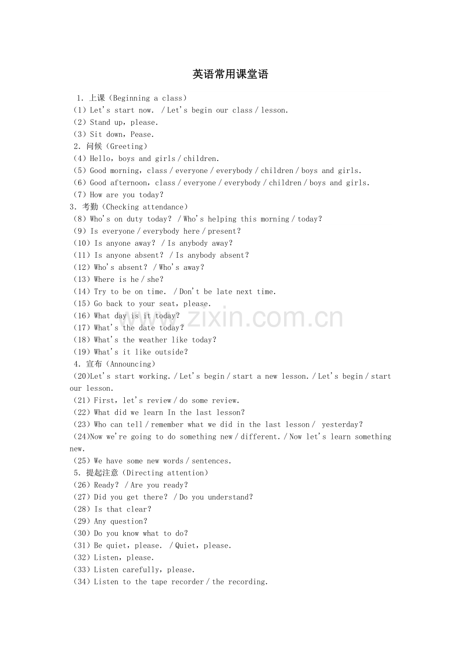 英语常用课堂语.docx_第1页