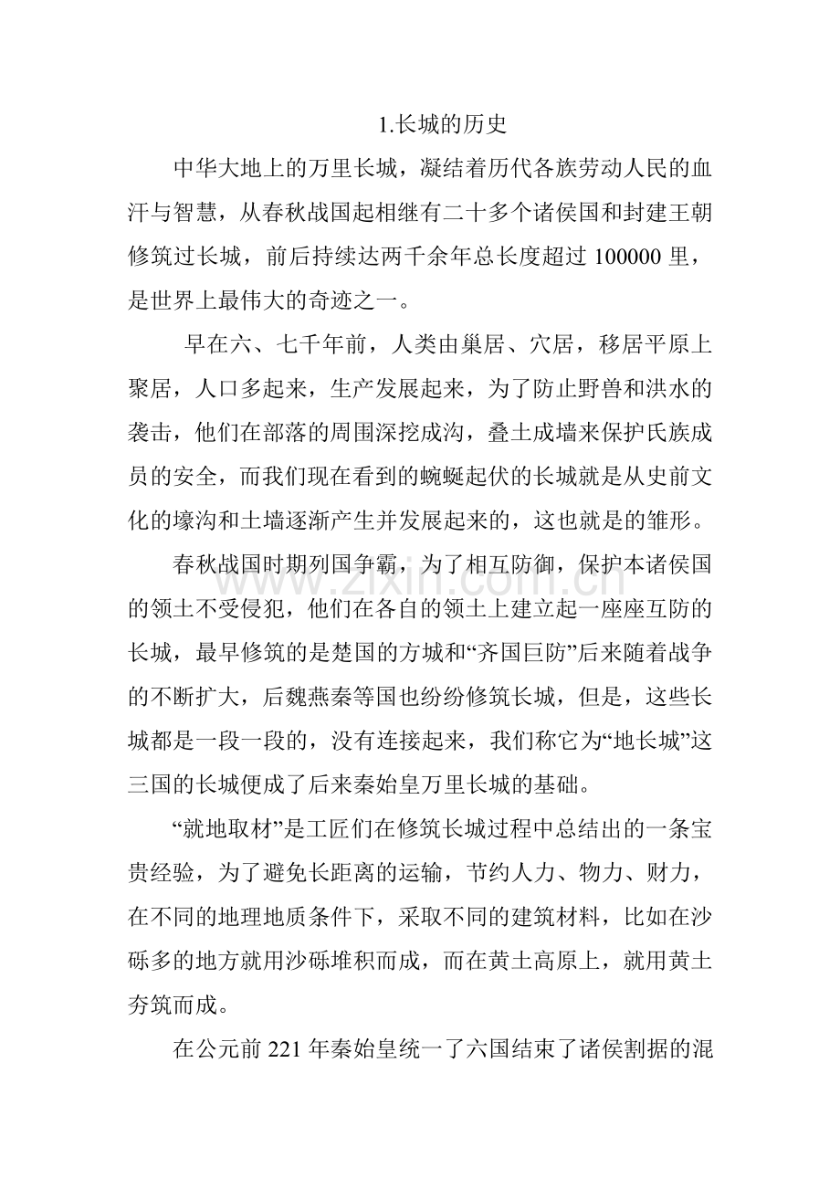 三年级下课外拓展阅读.doc_第1页
