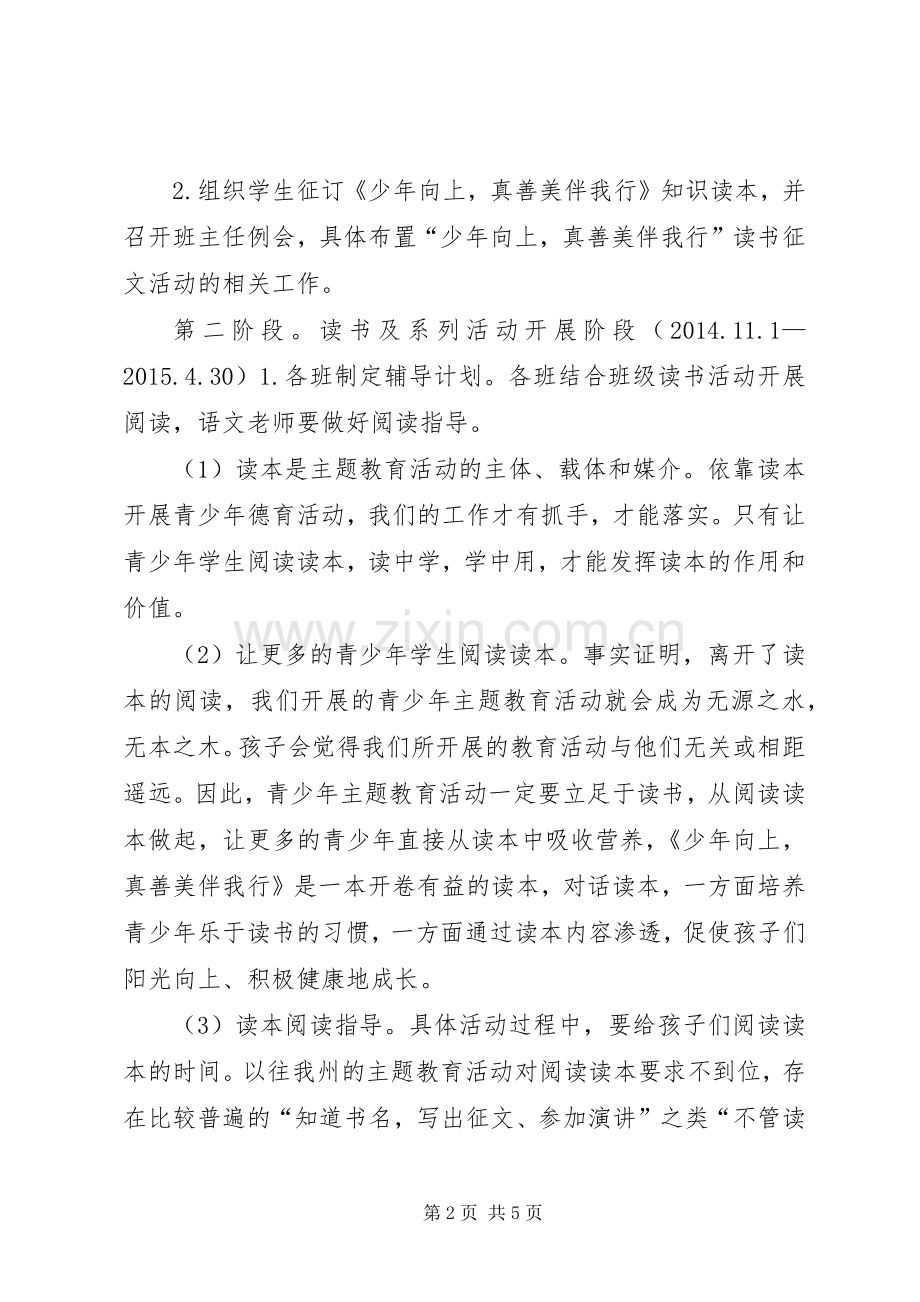五好小公民实施方案.docx_第2页