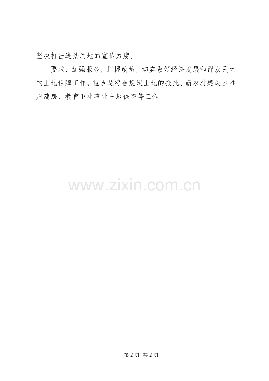 在保护耕地打击土地违法违规会上发言.docx_第2页