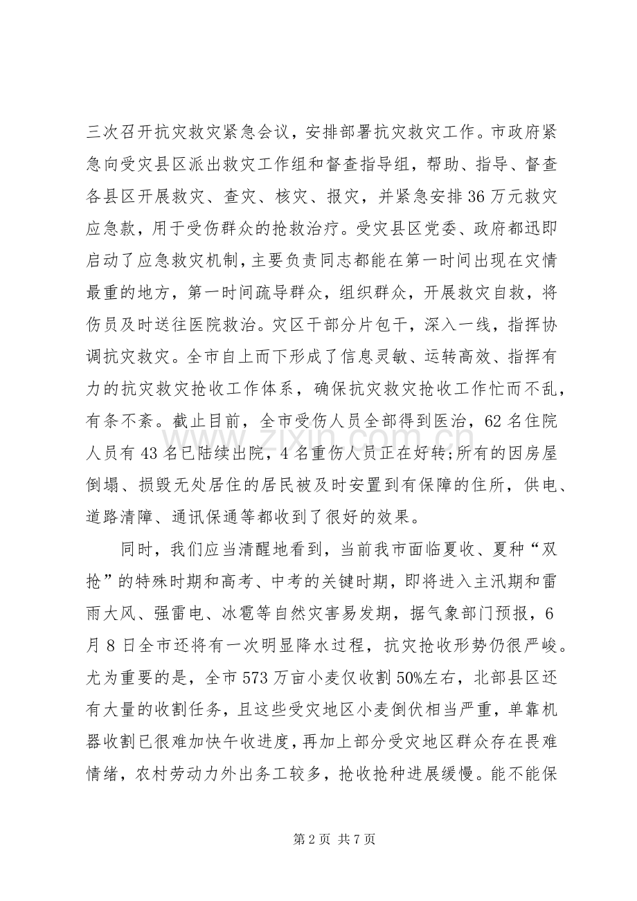 市长在抗灾抢收紧急会讲话.docx_第2页