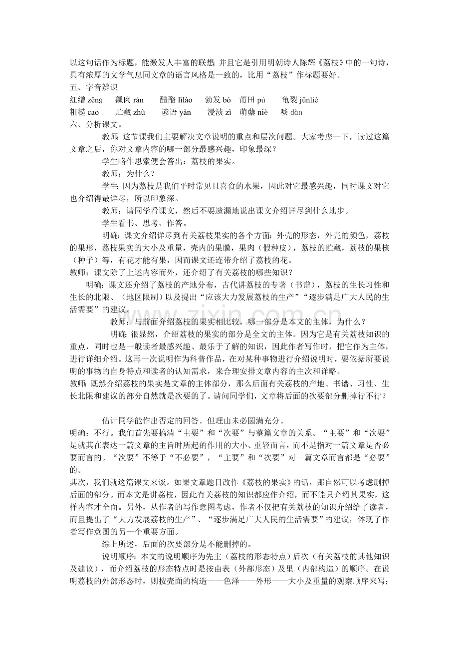 第六课南州六月荔枝丹.doc_第2页