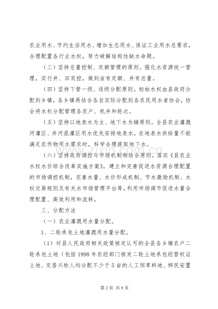 XX年水资源分配工作实施方案.docx_第2页