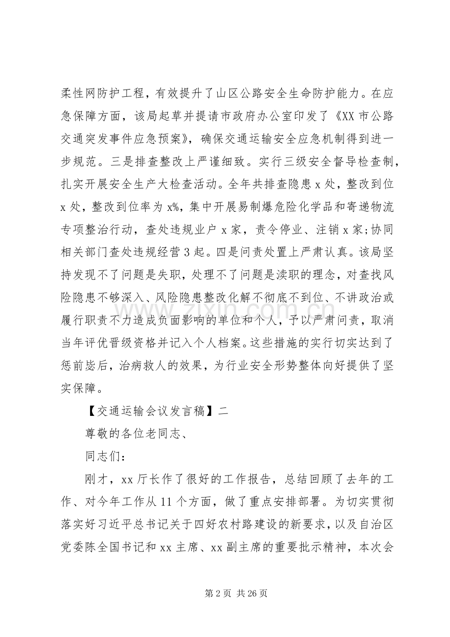 在全市交通运输工作会议局长的讲话.docx_第2页