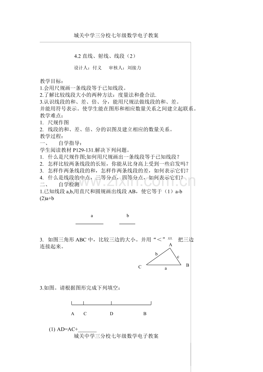线段的比较.doc_第1页