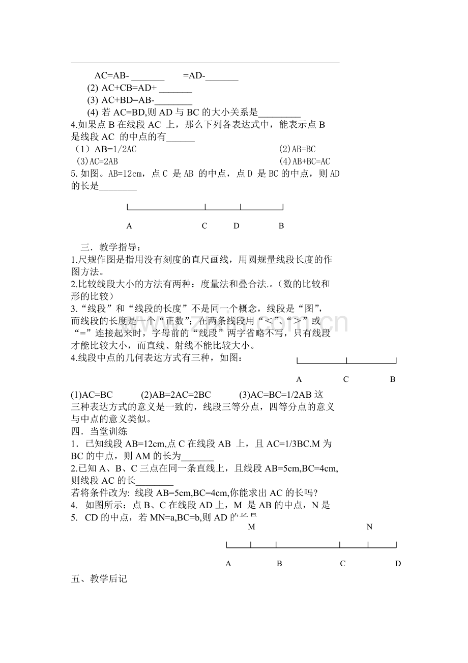 线段的比较.doc_第2页