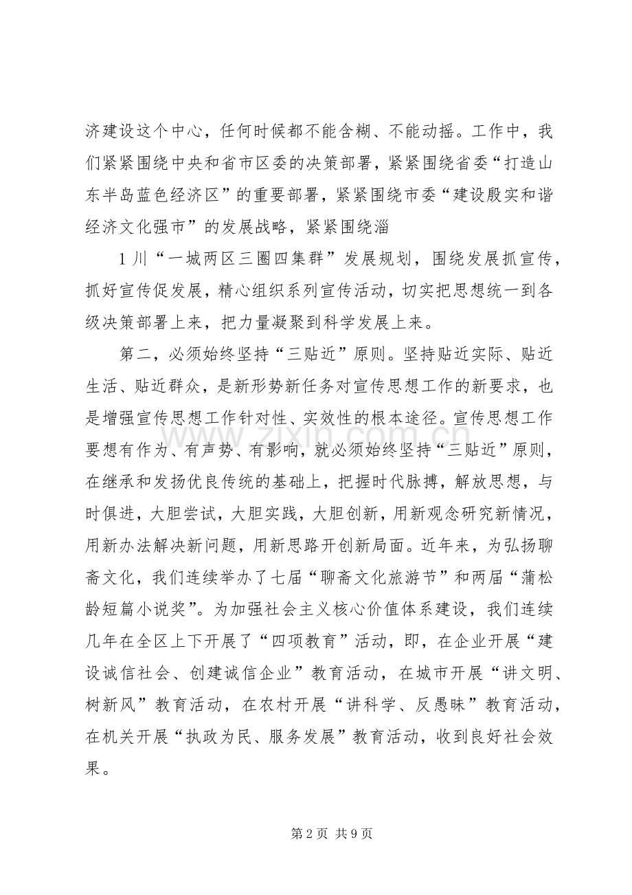 在部分市(县)党委宣传部长座谈会上的发言提纲.docx_第2页
