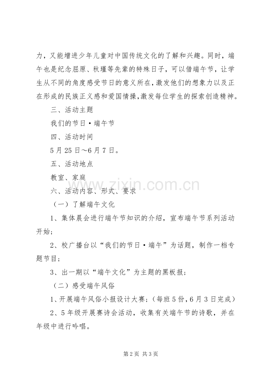 XX年端午节主题活动实施方案范文.docx_第2页