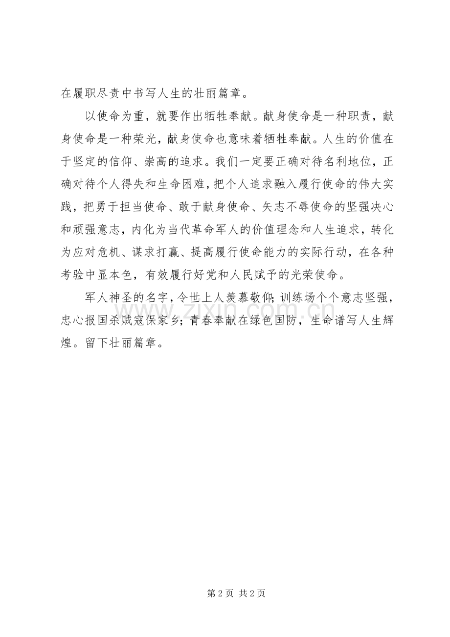 军人演讲稿-军人的使命.docx_第2页