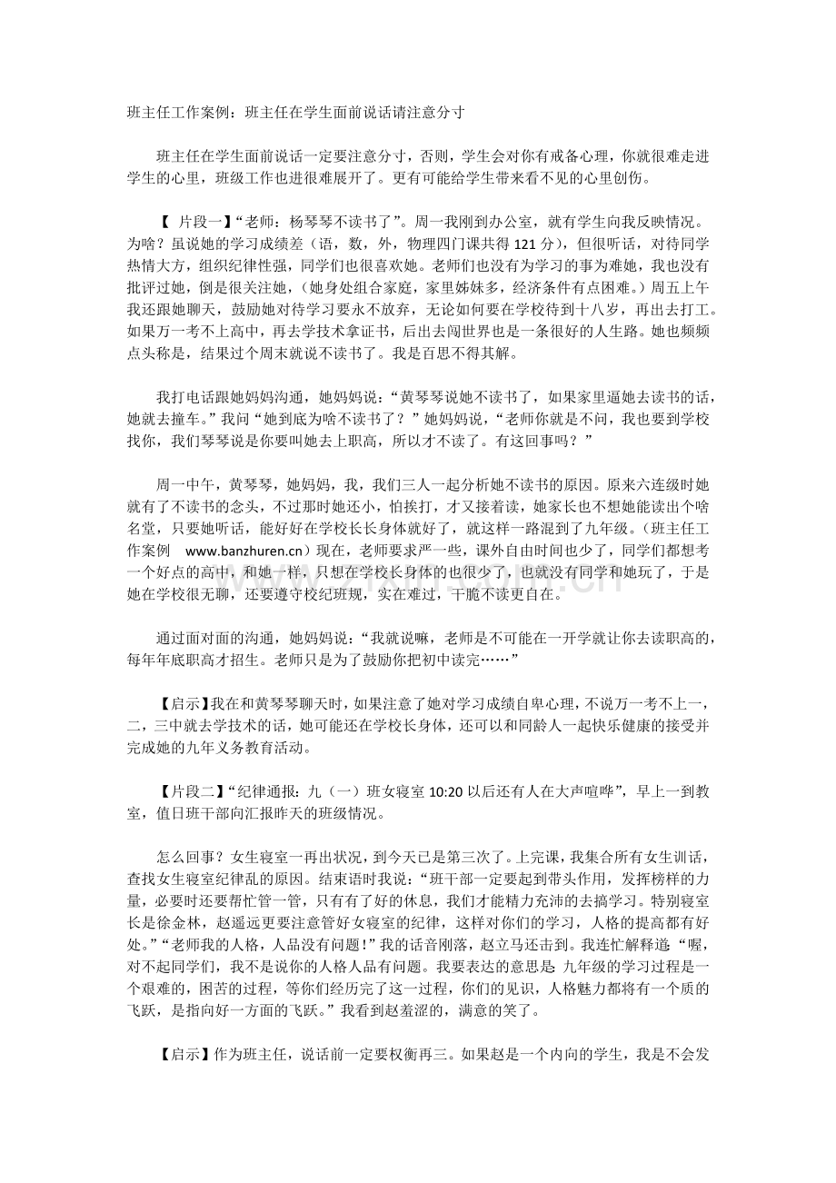 班主任工作案例：班主任在学生面前说话请注意分寸.docx_第1页
