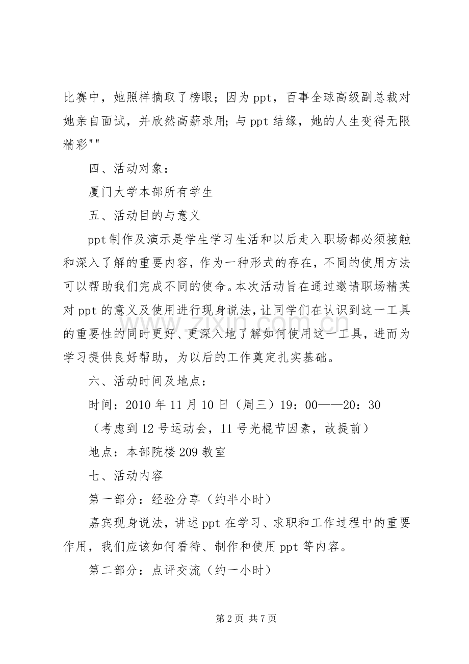 安徽不要告诉我你懂演讲之杀手锏.docx_第2页