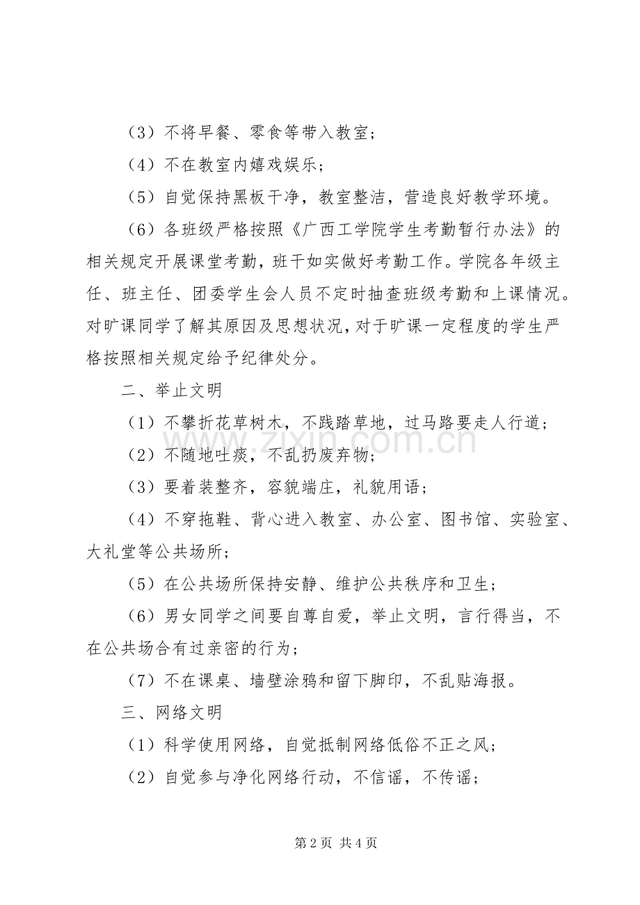 校园文明的倡议书范文篇三.docx_第2页