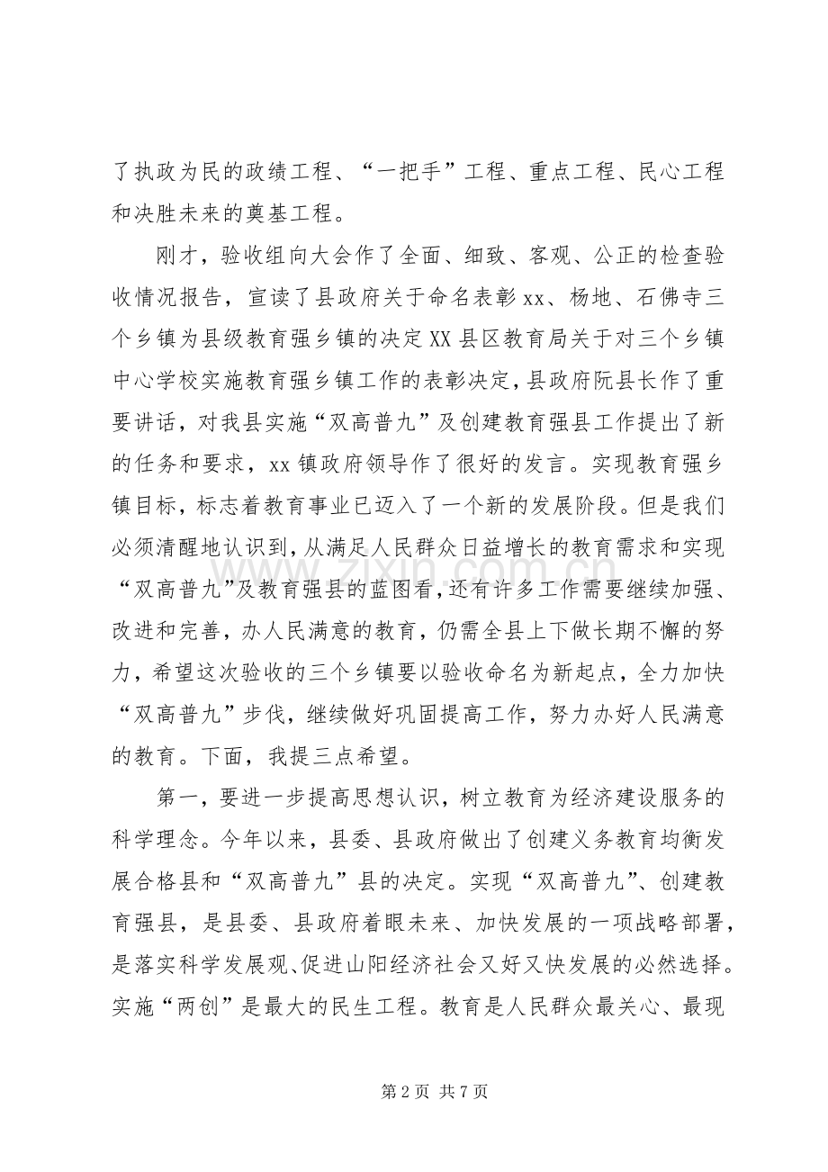 在全县教育强镇命名会上的发言稿.docx_第2页
