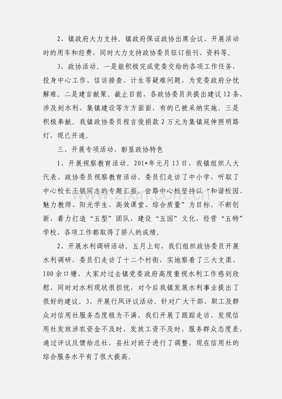 岔路镇政协活动组工作汇报.docx_第2页