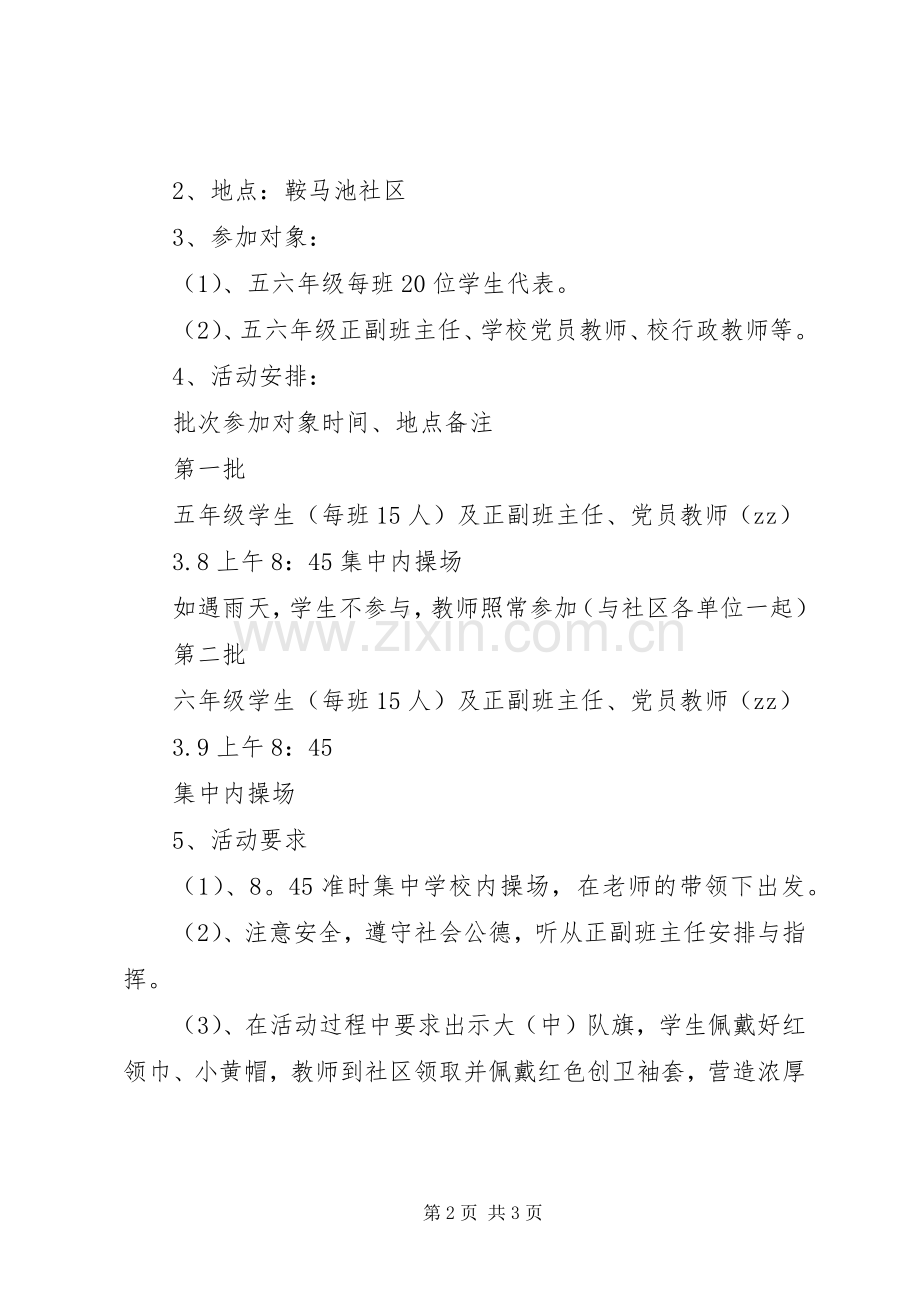鞍马池小学三月份“创卫”活动实施方案.docx_第2页