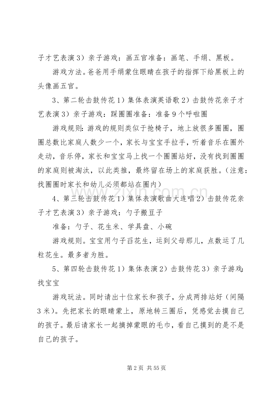 迎新年活动实施方案.docx_第2页