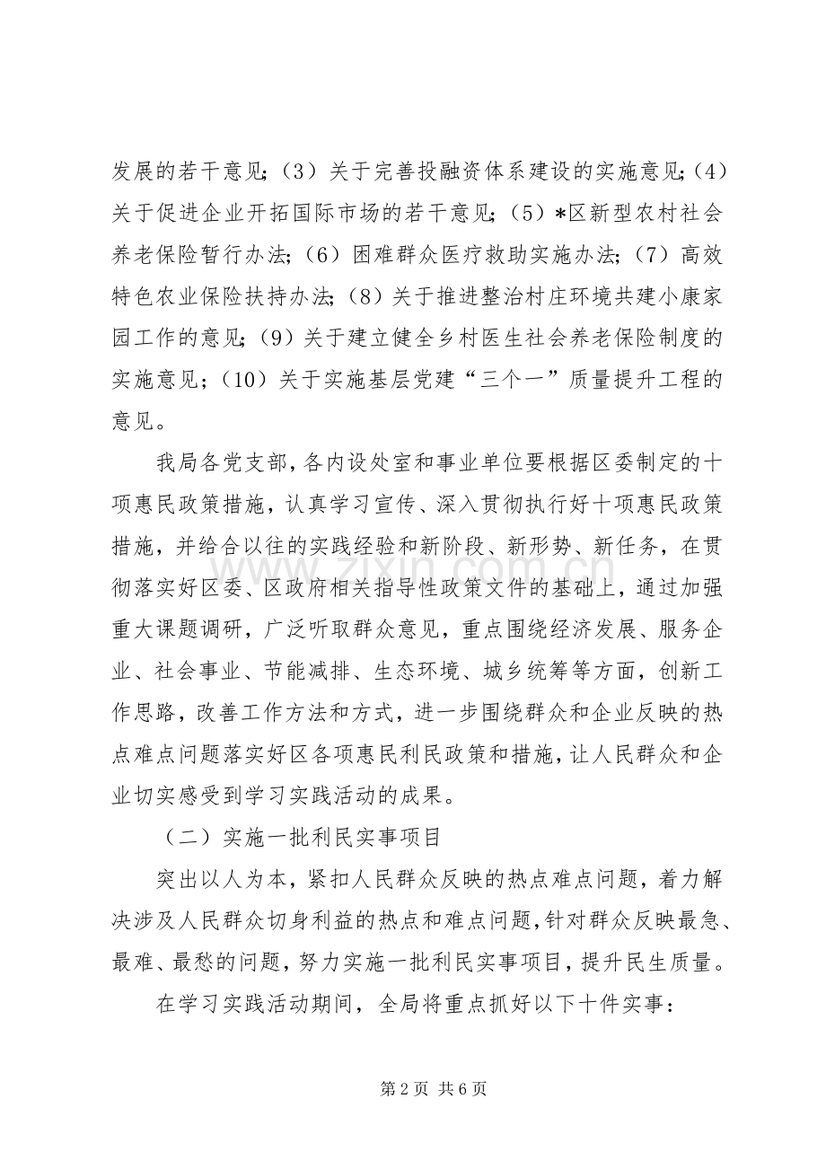 城建局惠民活动的方案.docx_第2页