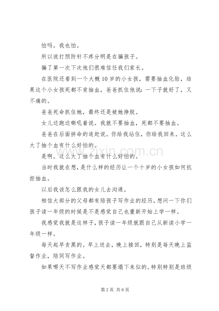演讲主题：《做个学习型的父母》.docx_第2页